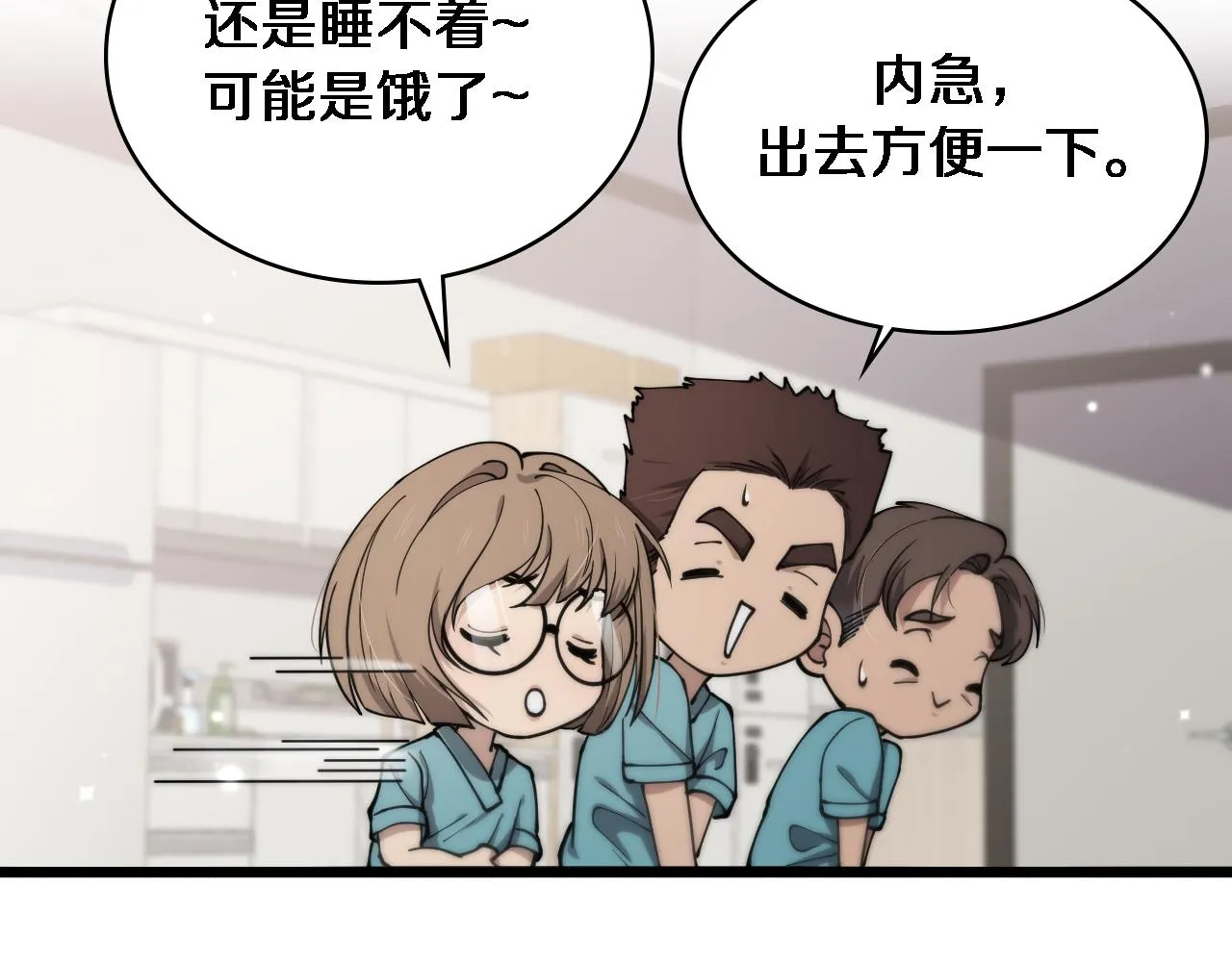 第142话 心肺复苏小组 第97页