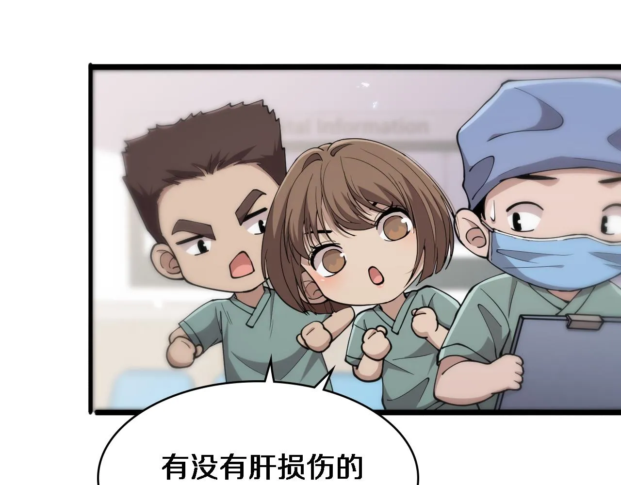 第142话 心肺复苏小组 第100页