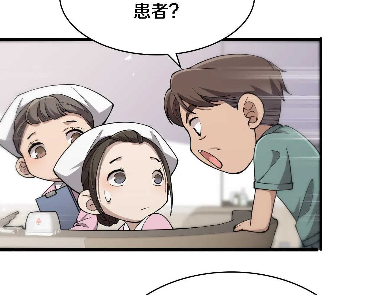 第142话 心肺复苏小组 第101页