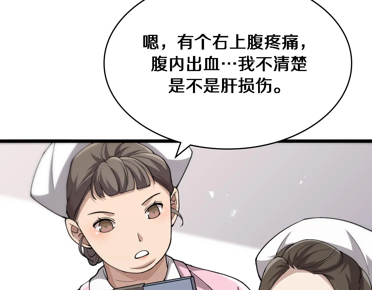 第142话 心肺复苏小组 第102页