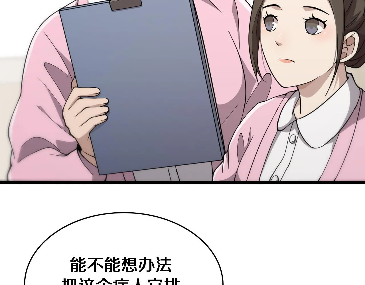 第142话 心肺复苏小组 第103页