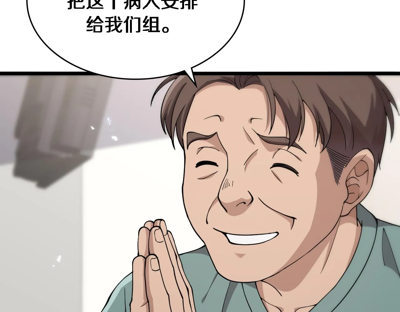 第142话 心肺复苏小组 第104页