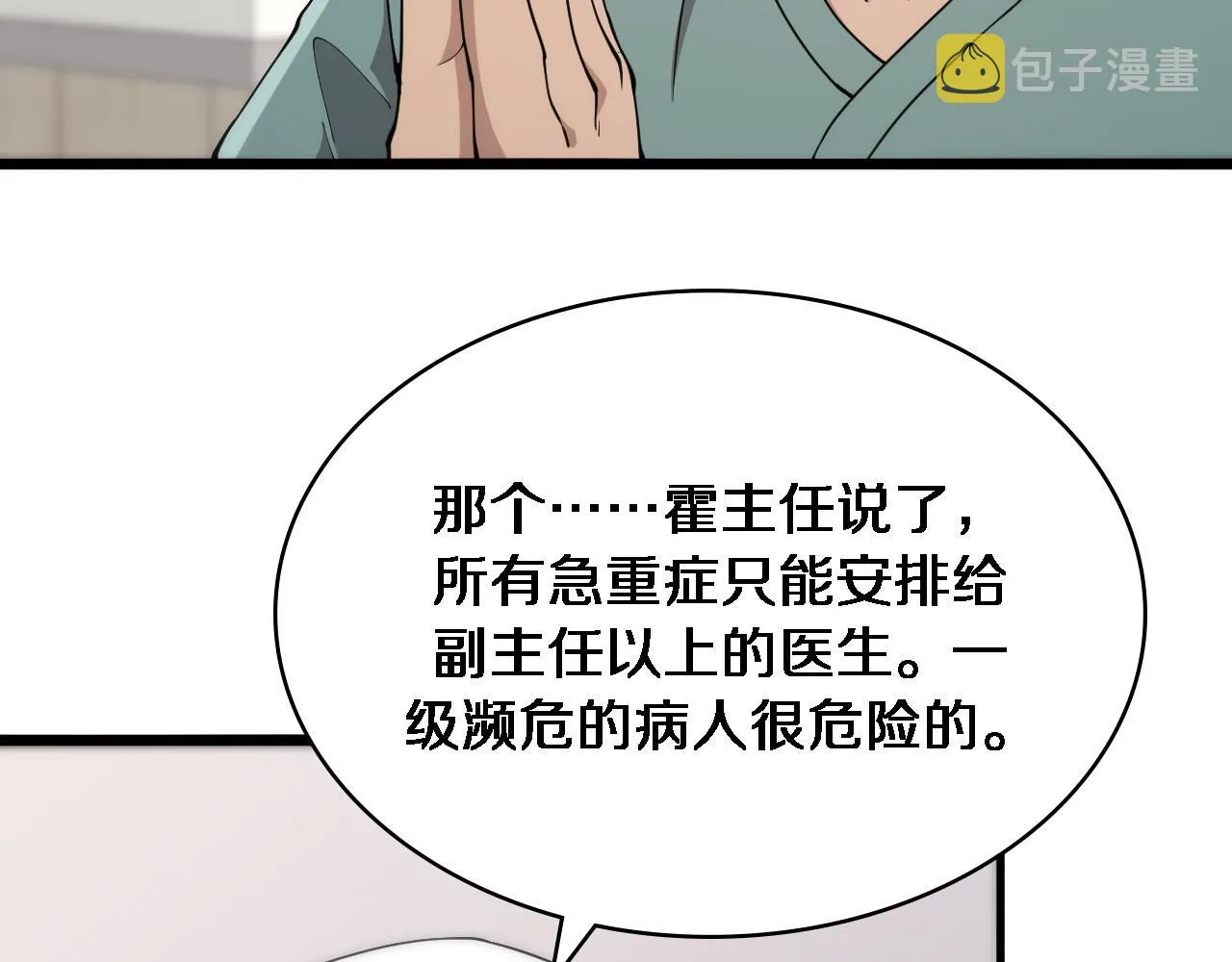 第142话 心肺复苏小组 第105页