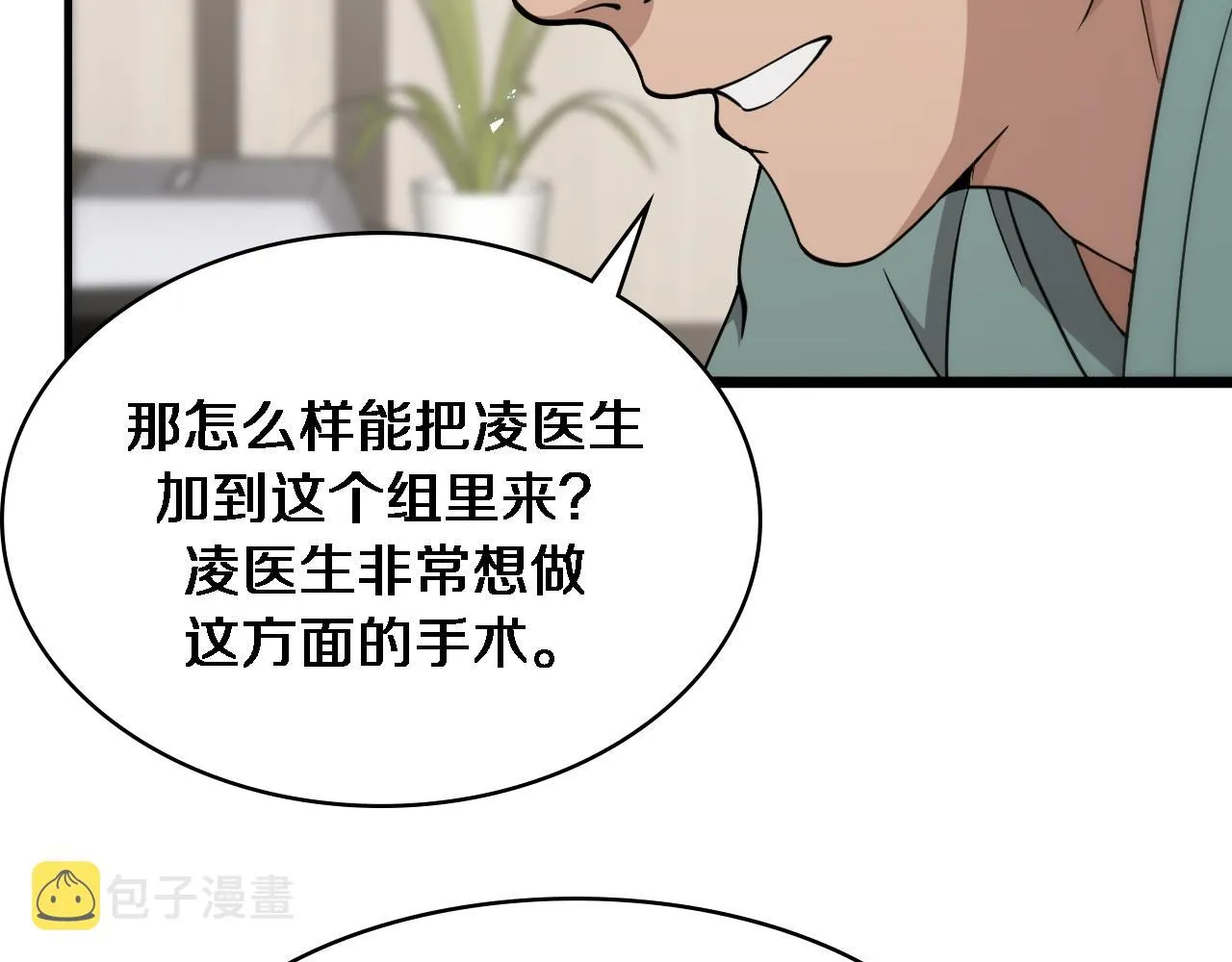 第142话 心肺复苏小组 第108页