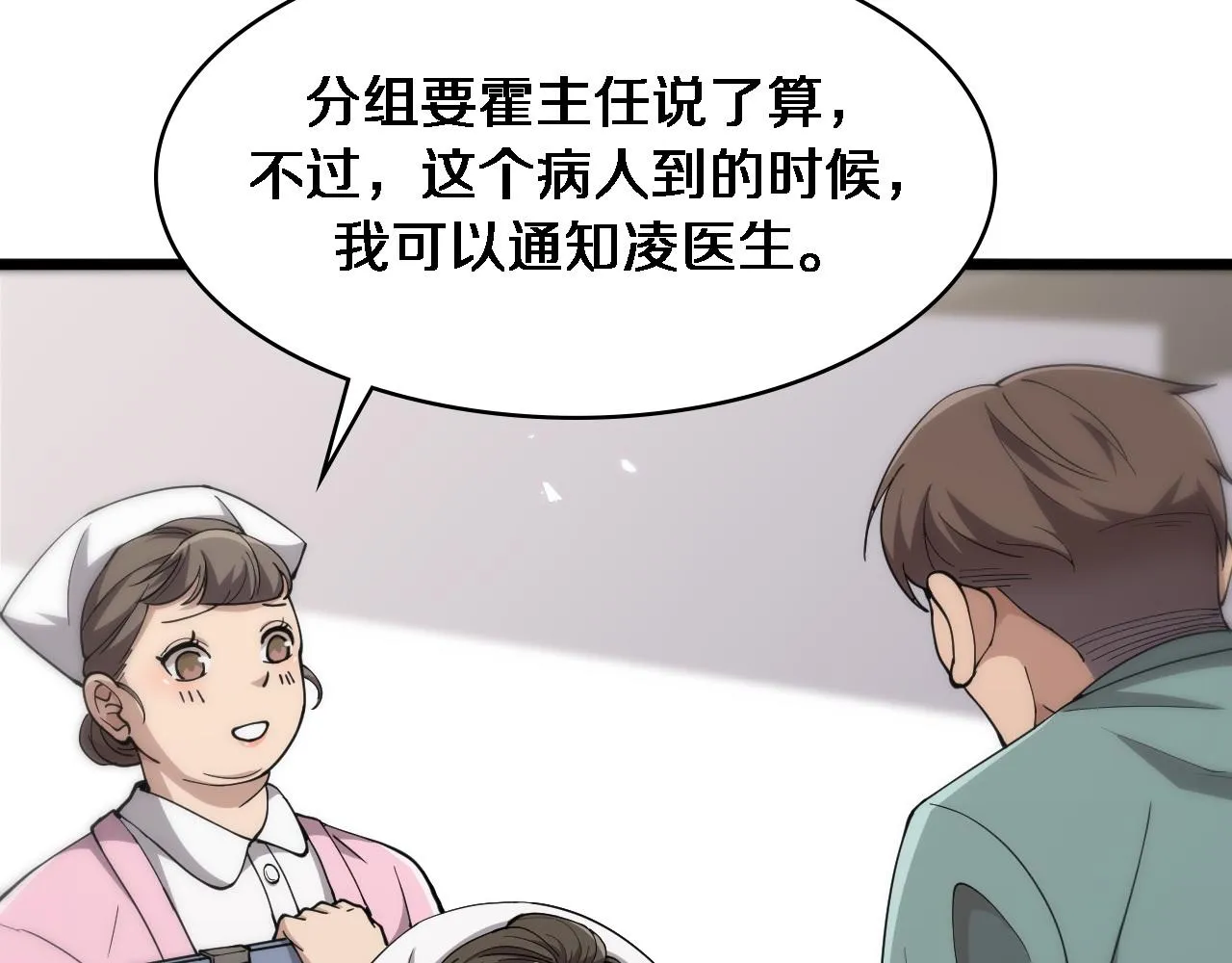 第142话 心肺复苏小组 第109页
