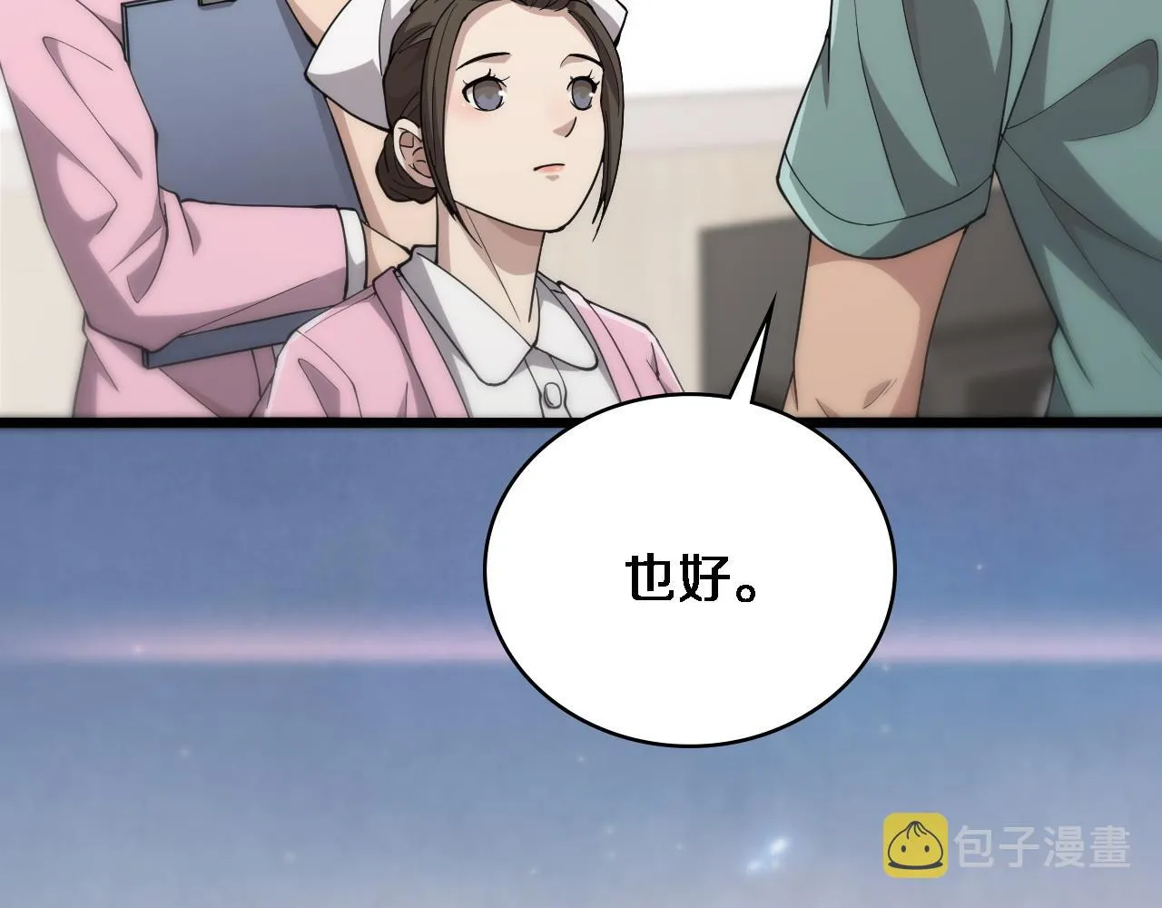 第142话 心肺复苏小组 第110页