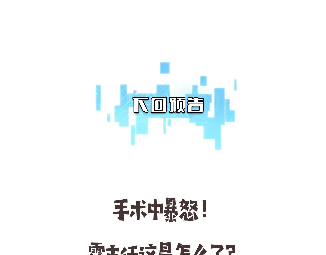 第142话 心肺复苏小组 第115页