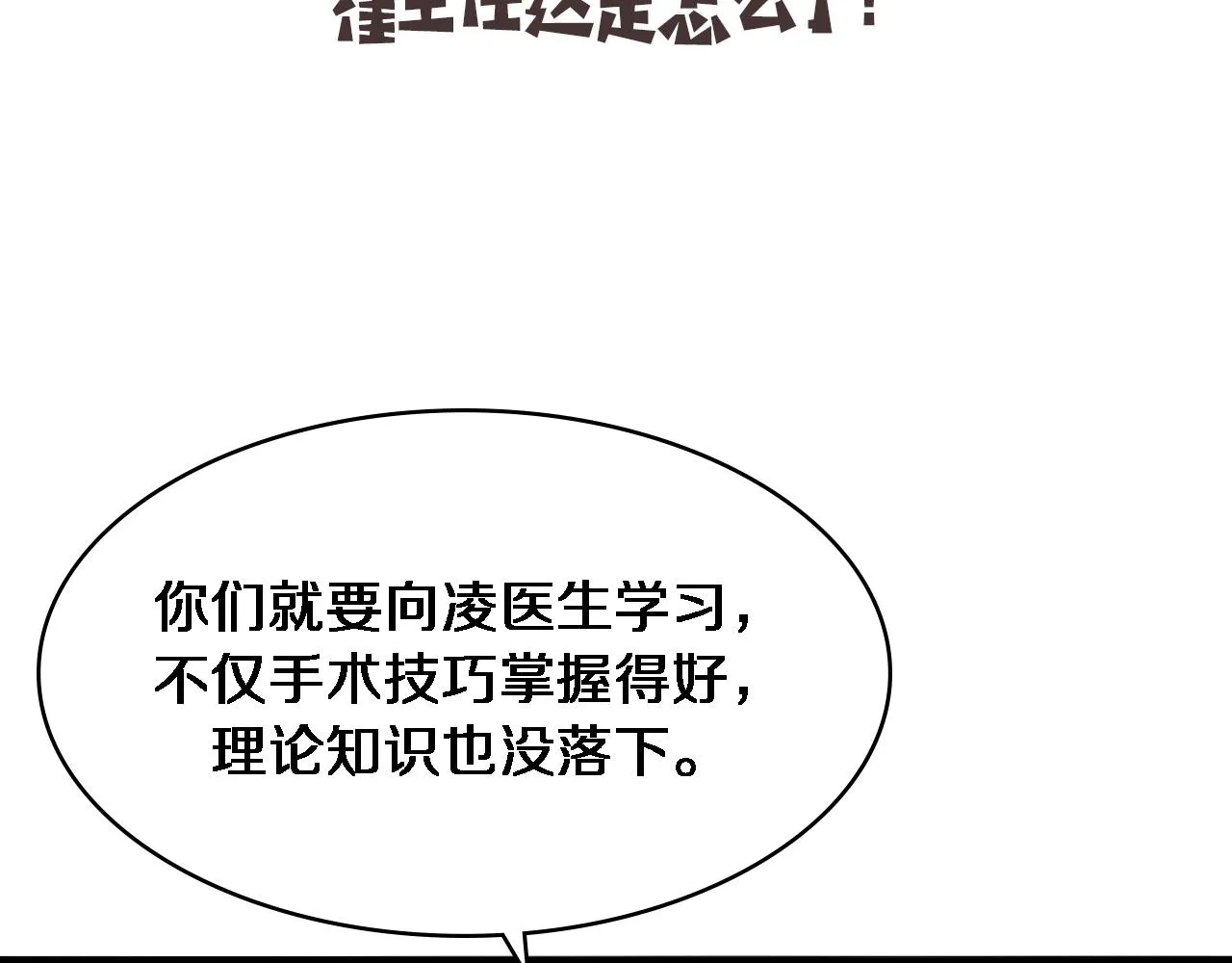 第142话 心肺复苏小组 第116页