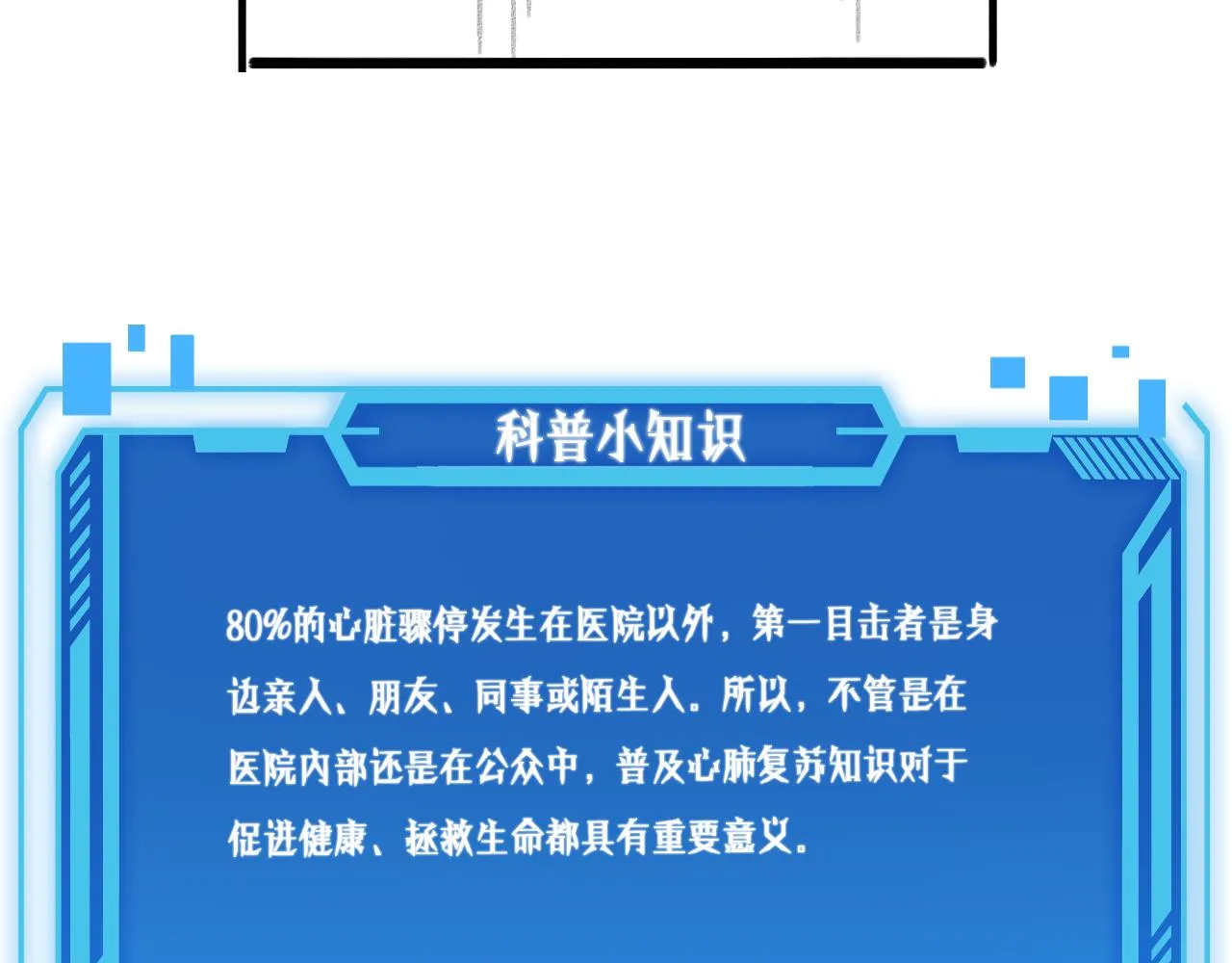 第142话 心肺复苏小组 第122页