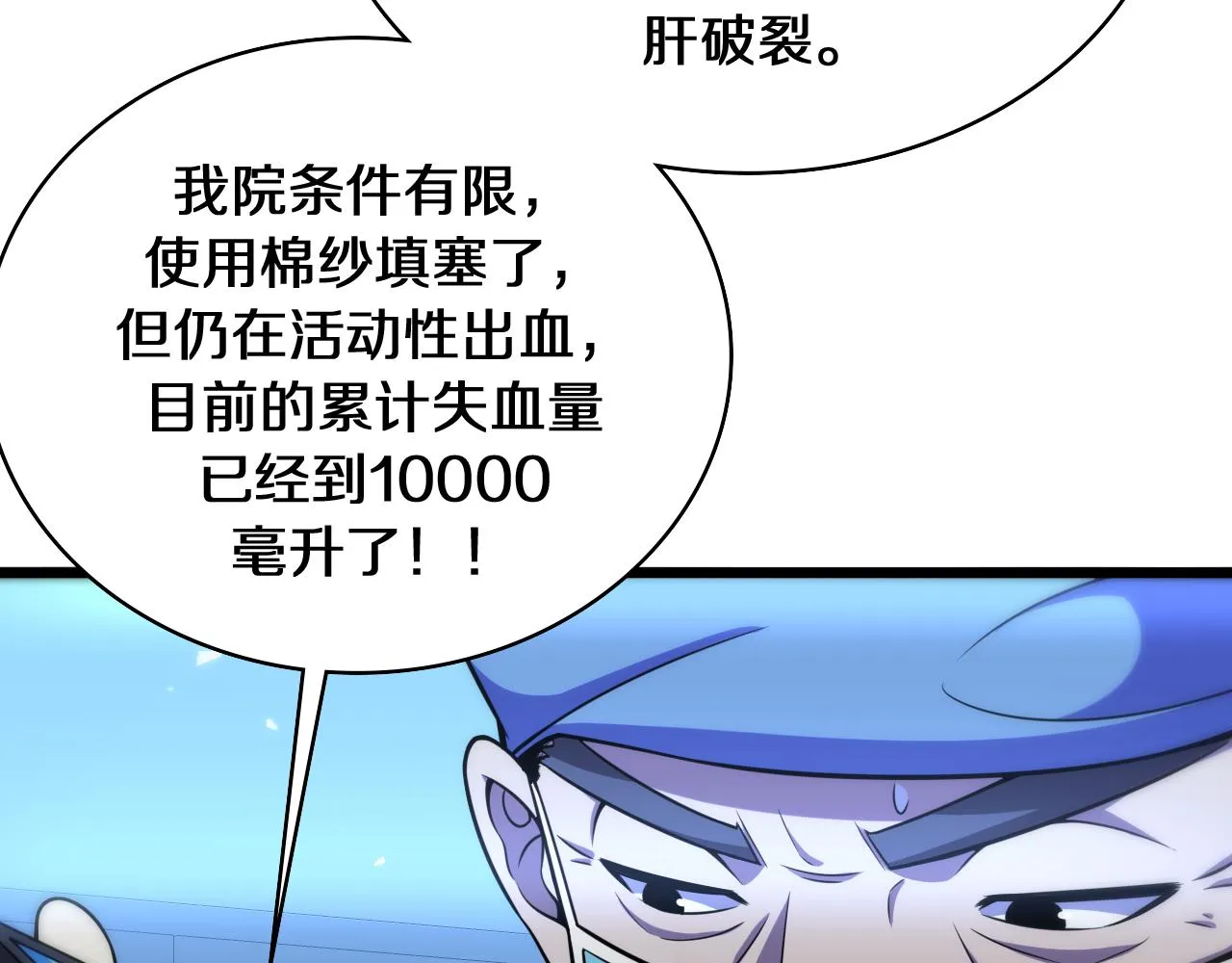 第144话 病入膏肓 第14页