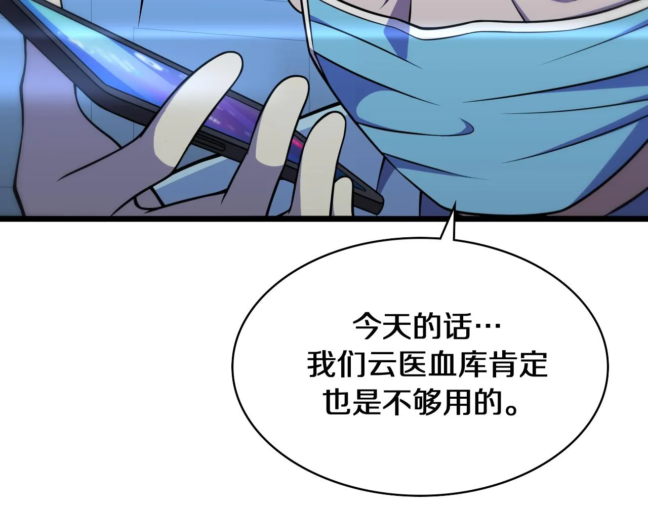 第144话 病入膏肓 第15页