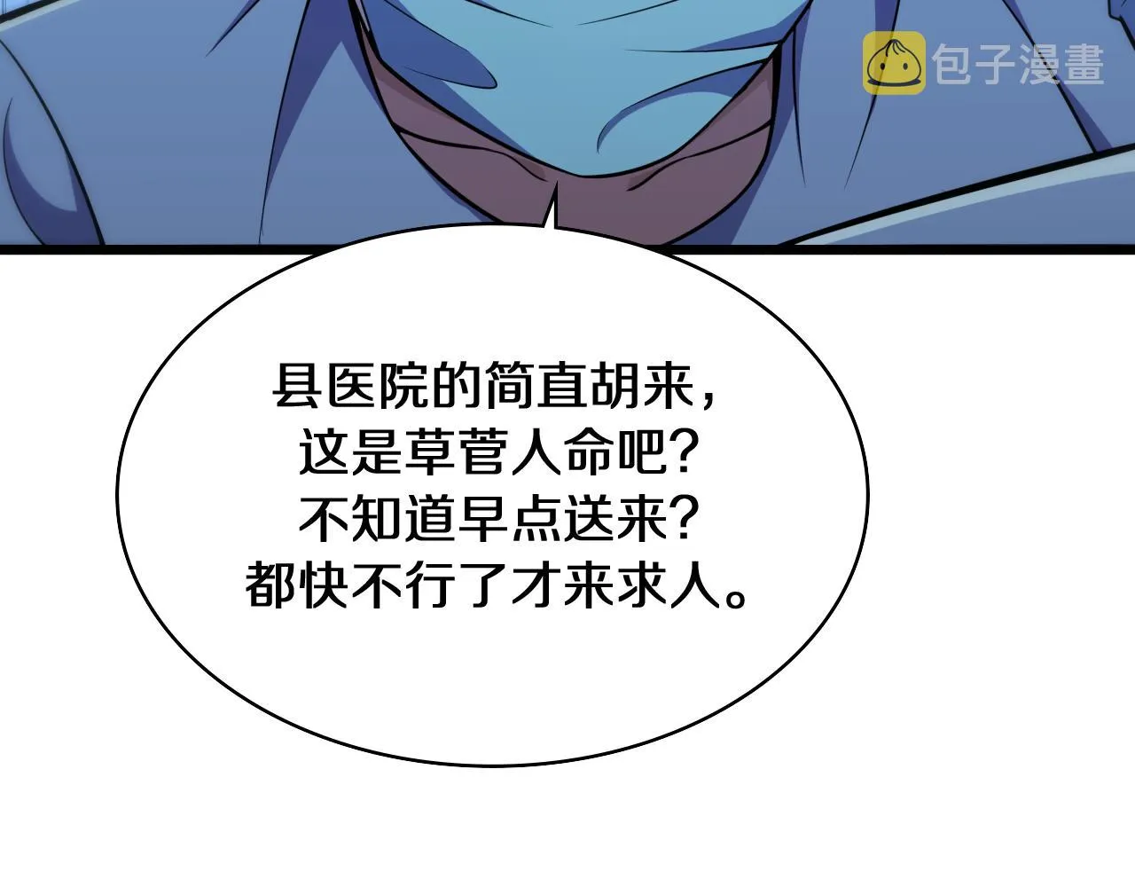 第144话 病入膏肓 第20页