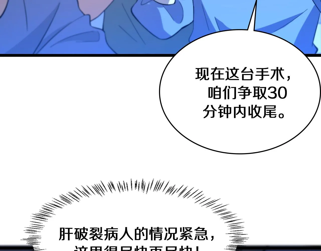 第144话 病入膏肓 第24页