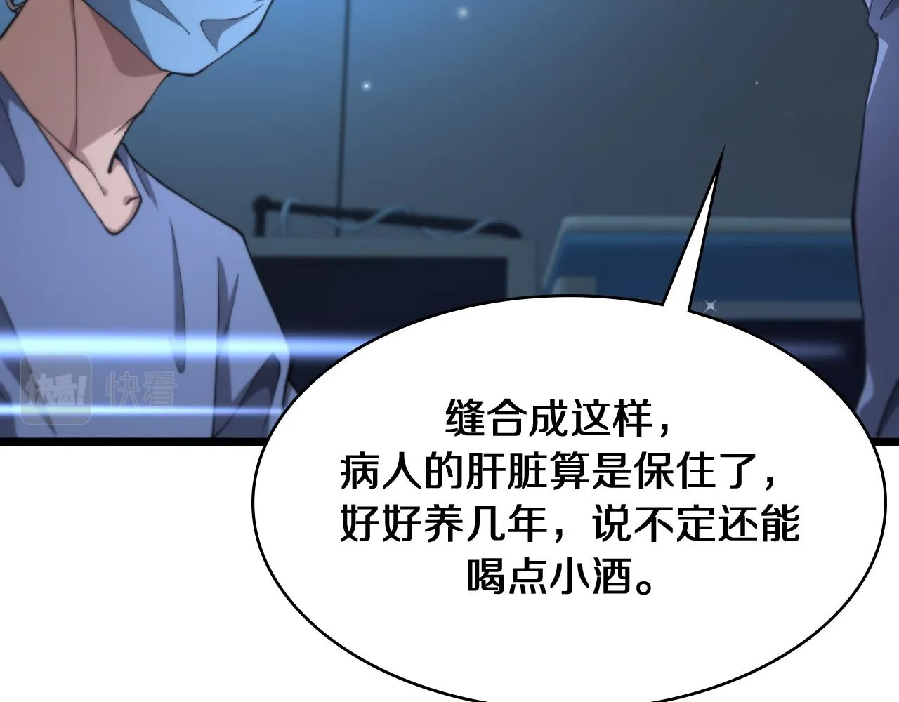 第144话 病入膏肓 第40页