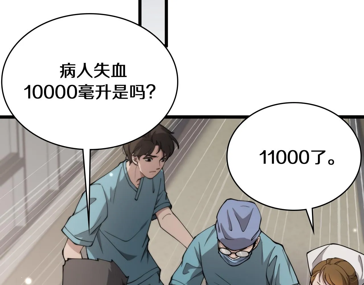 第144话 病入膏肓 第44页