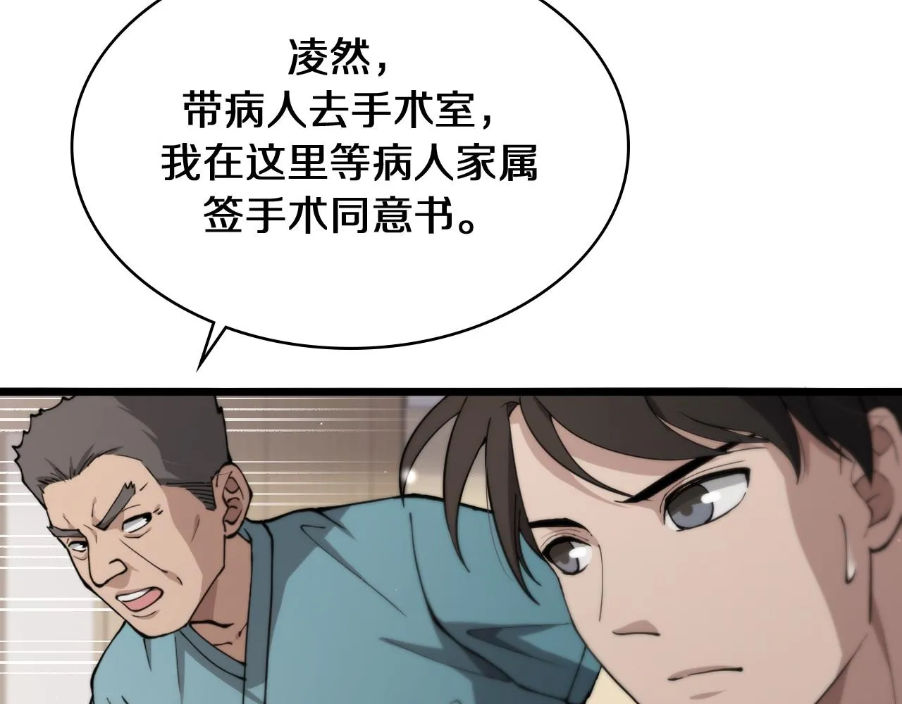 第144话 病入膏肓 第46页