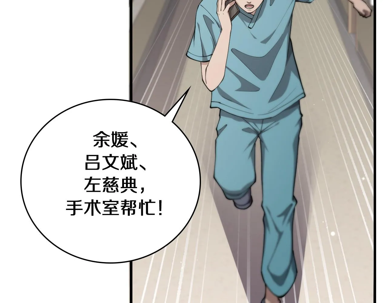 第144话 病入膏肓 第48页