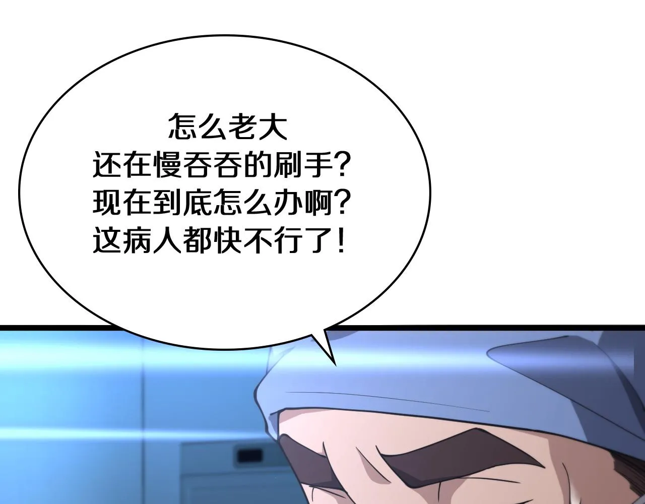 第144话 病入膏肓 第53页