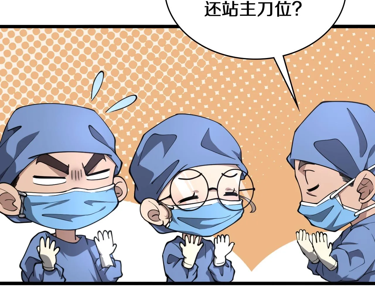 第144话 病入膏肓 第55页