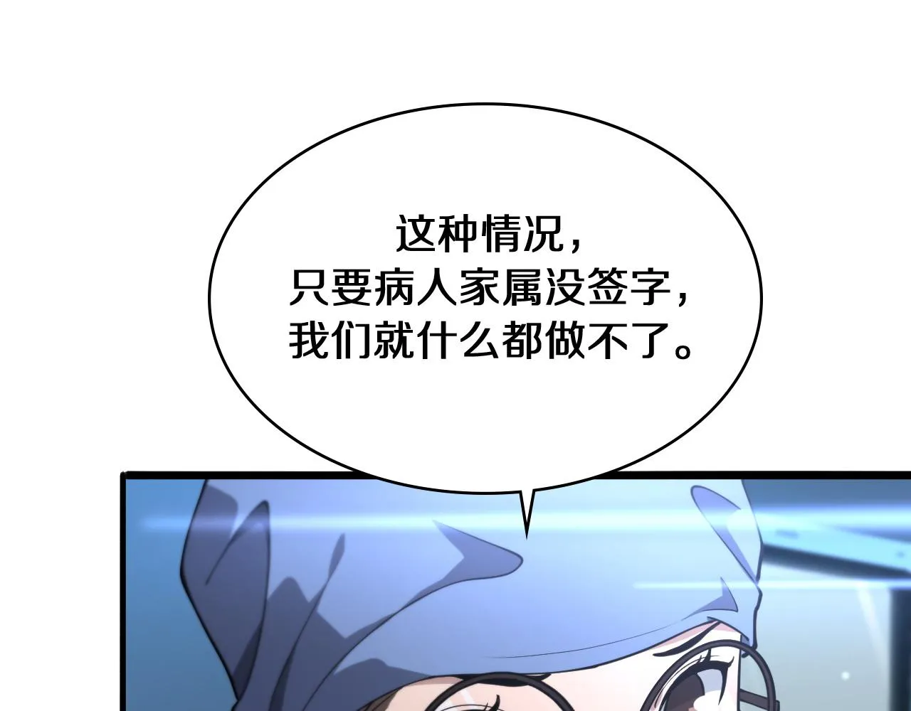 第144话 病入膏肓 第56页