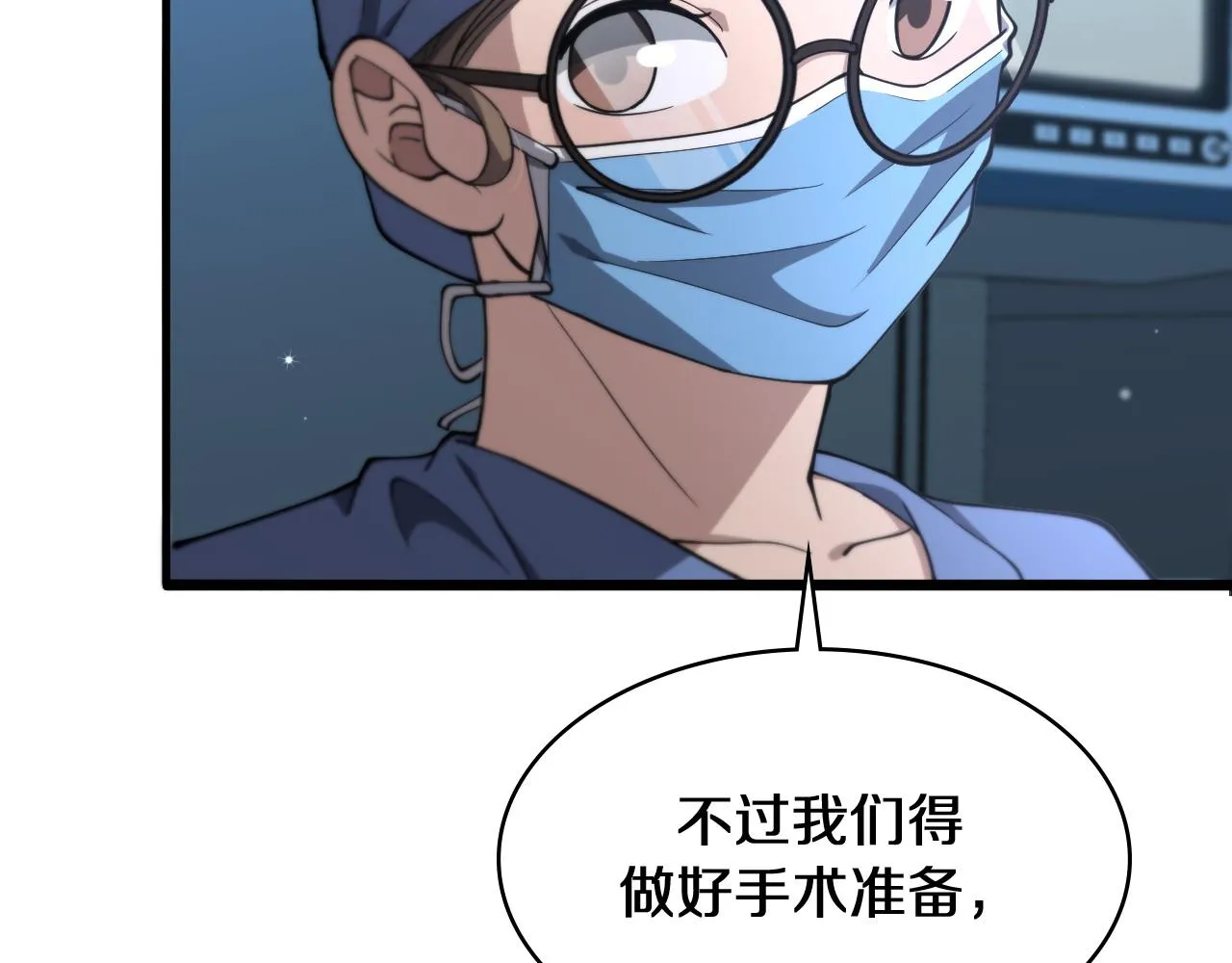 第144话 病入膏肓 第57页