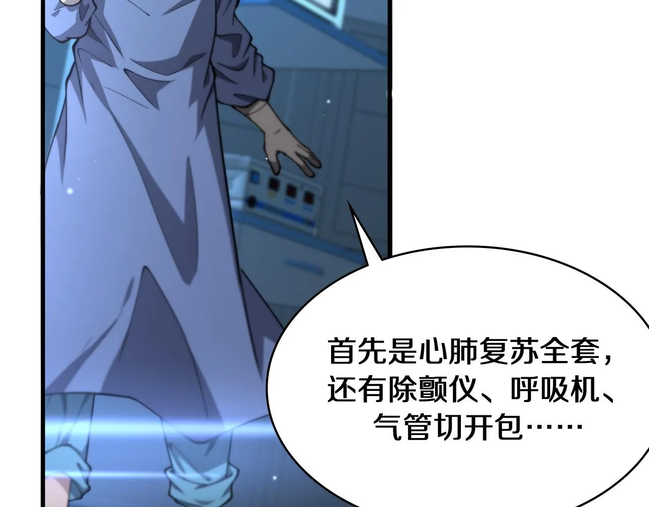第144话 病入膏肓 第59页