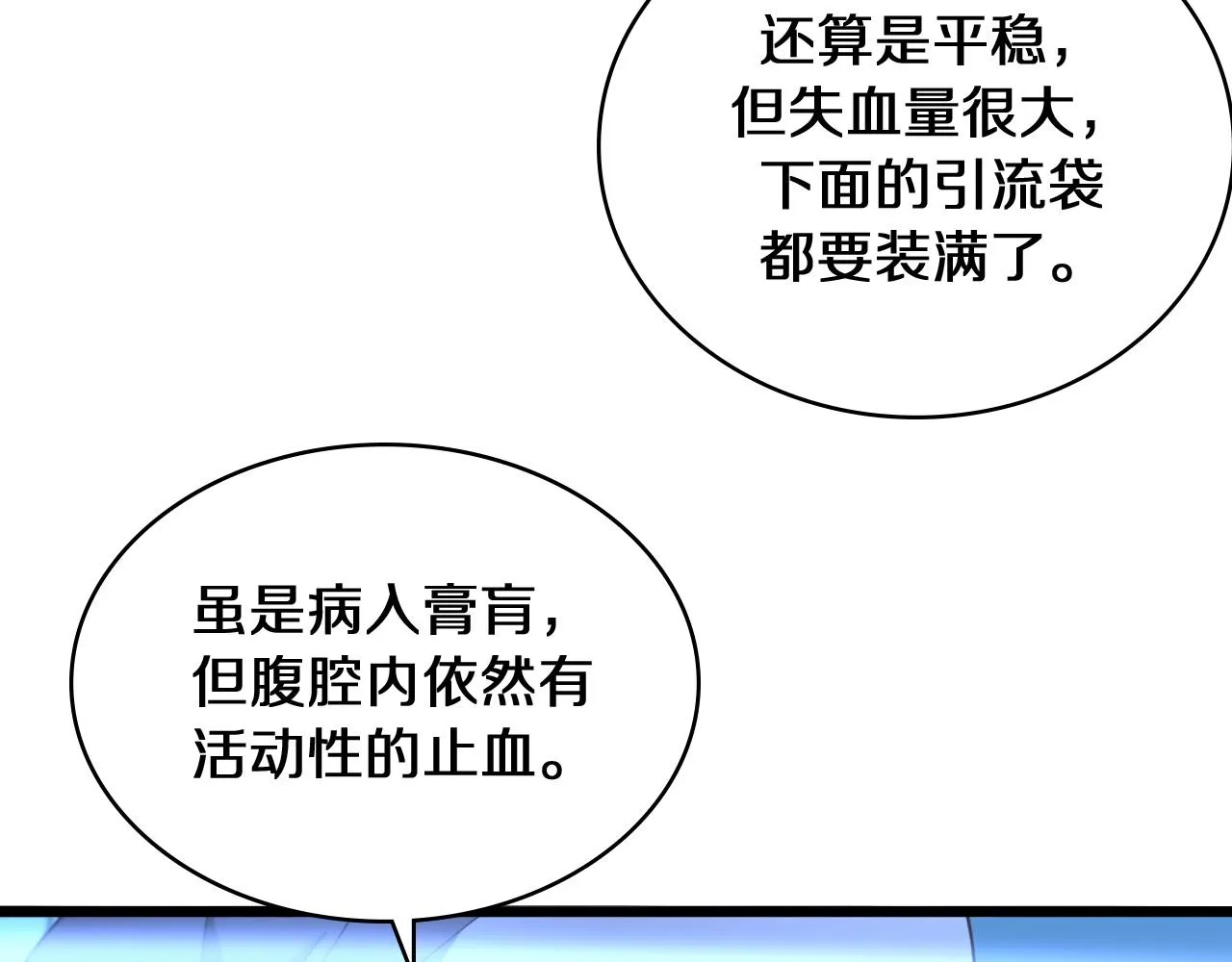 第144话 病入膏肓 第62页