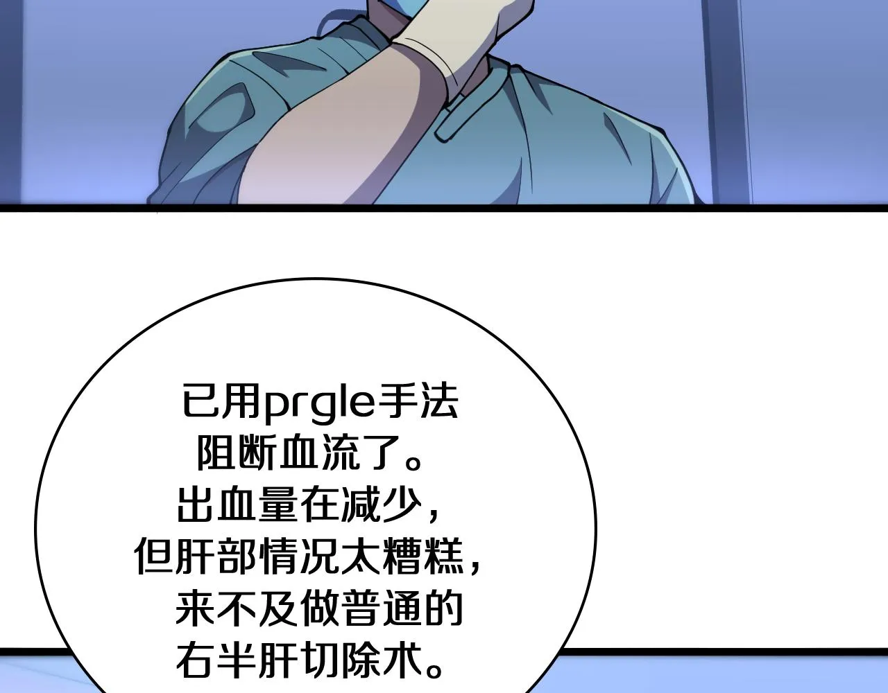 第144话 病入膏肓 第92页