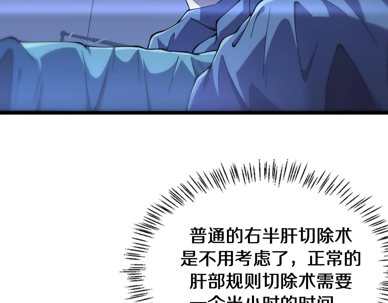 第144话 病入膏肓 第94页