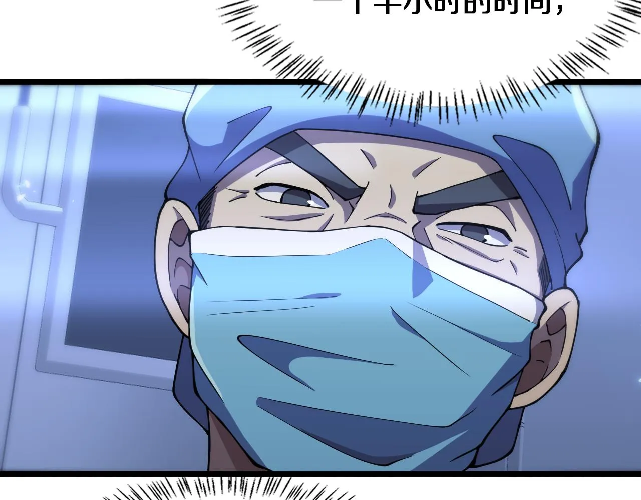 第144话 病入膏肓 第95页