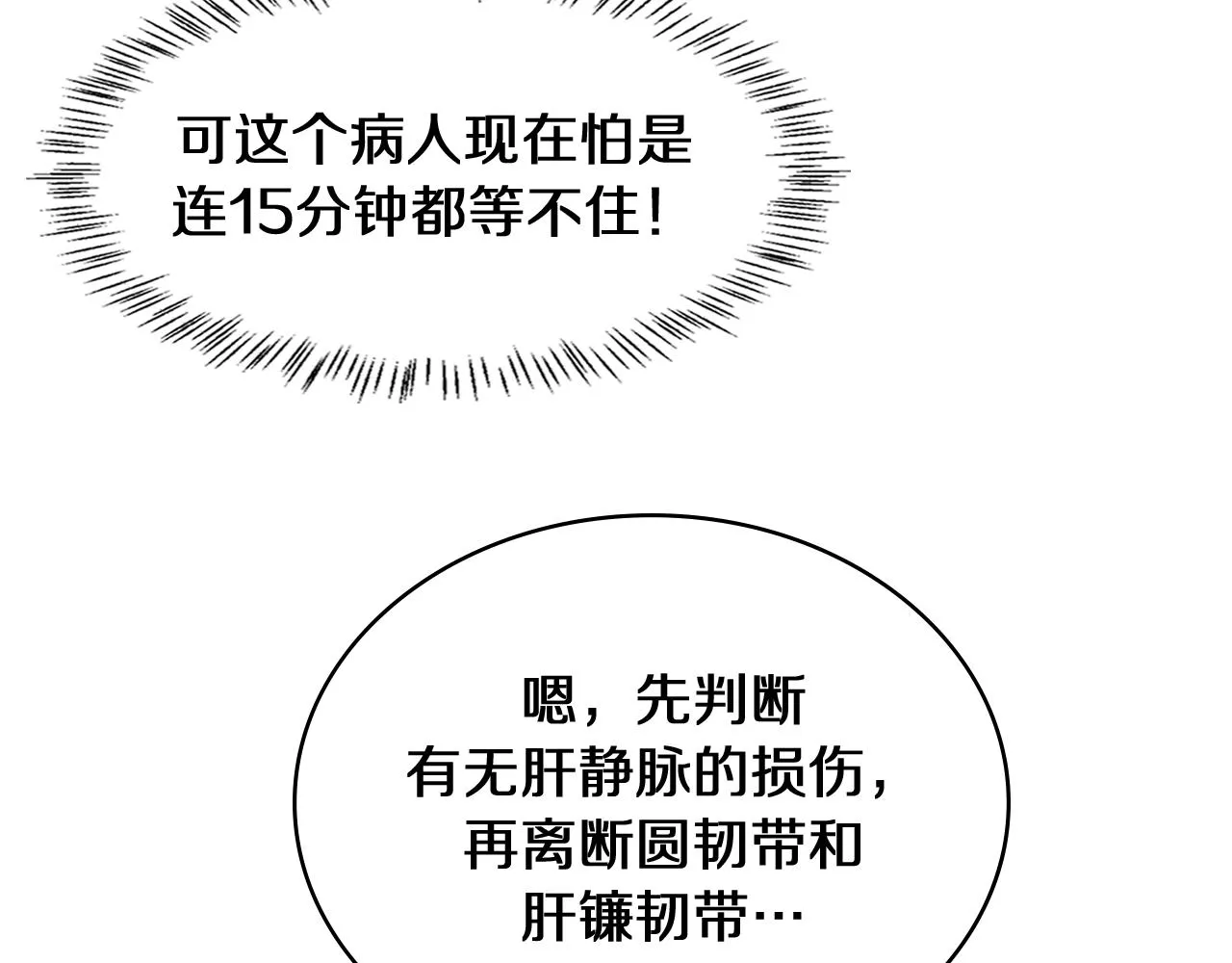 第144话 病入膏肓 第96页