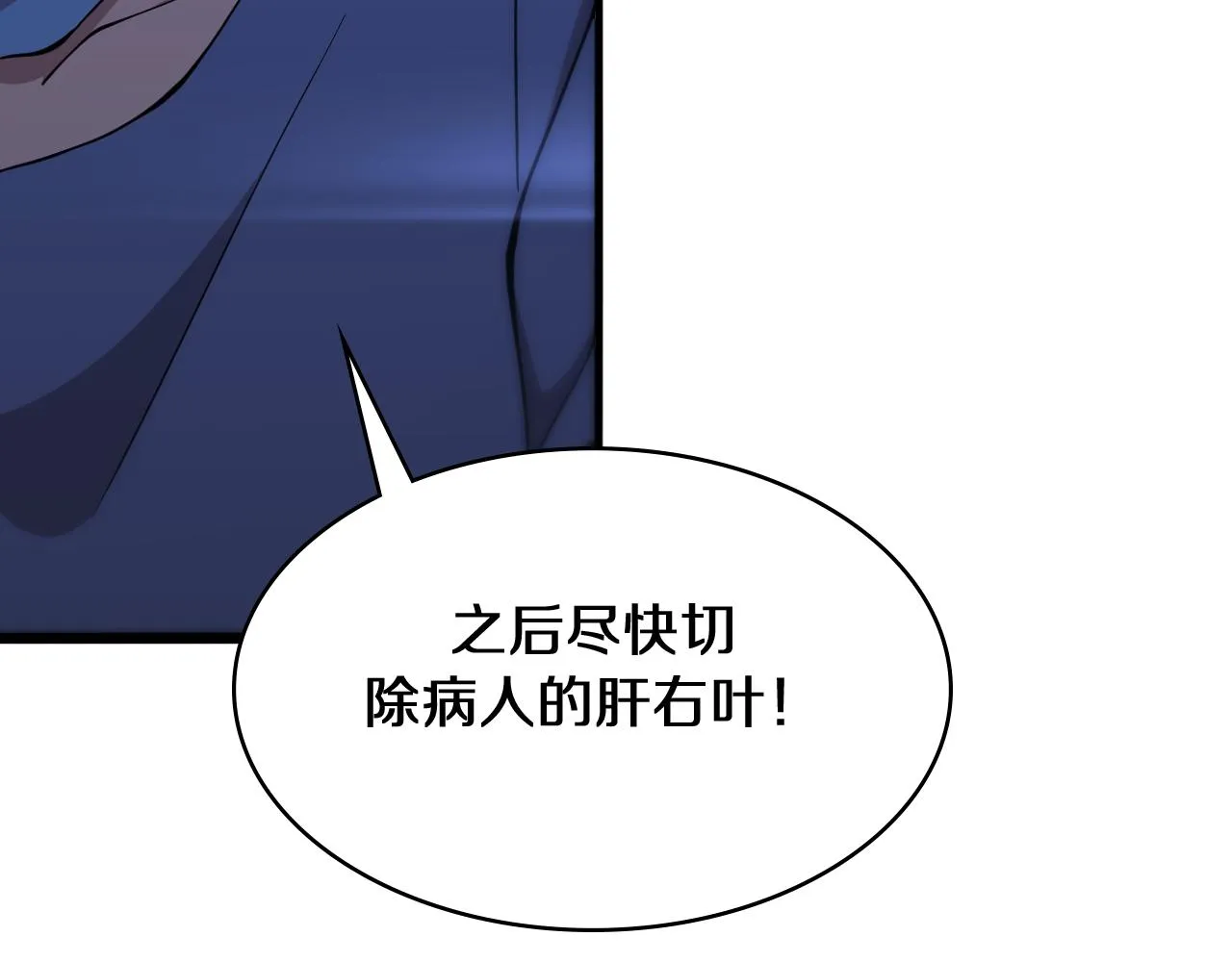第144话 病入膏肓 第99页
