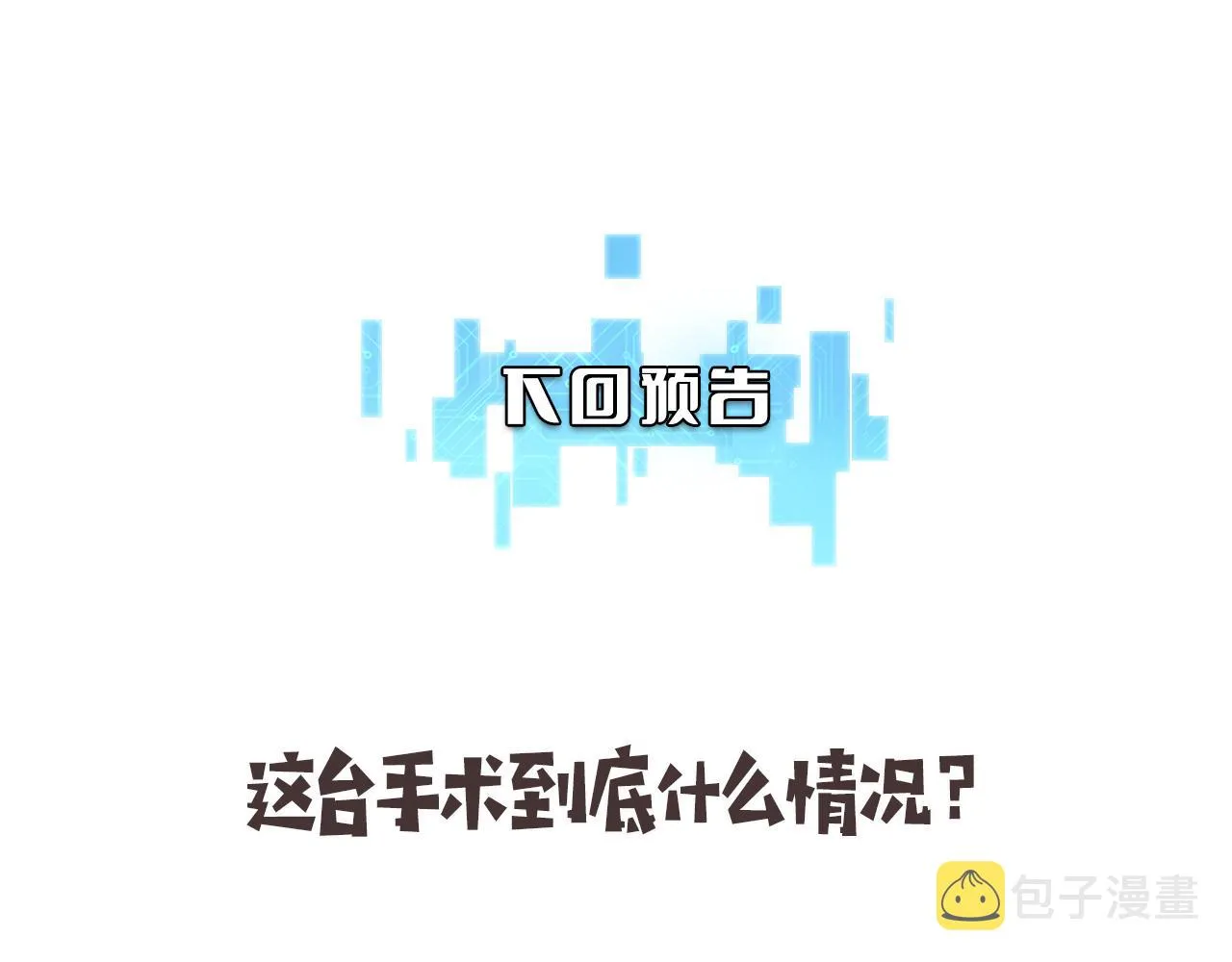 第144话 病入膏肓 第101页