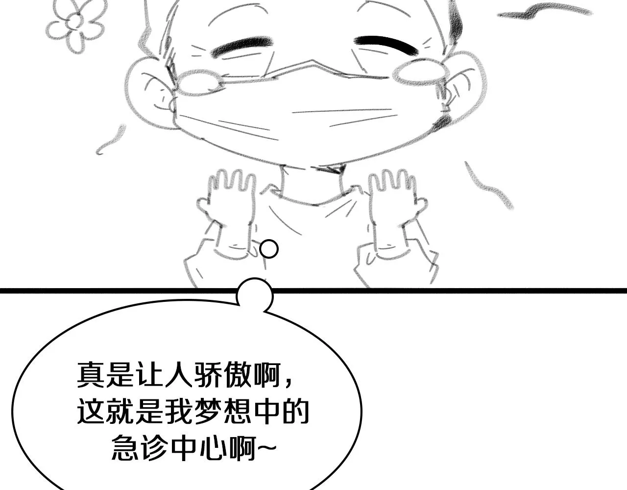 第144话 病入膏肓 第105页