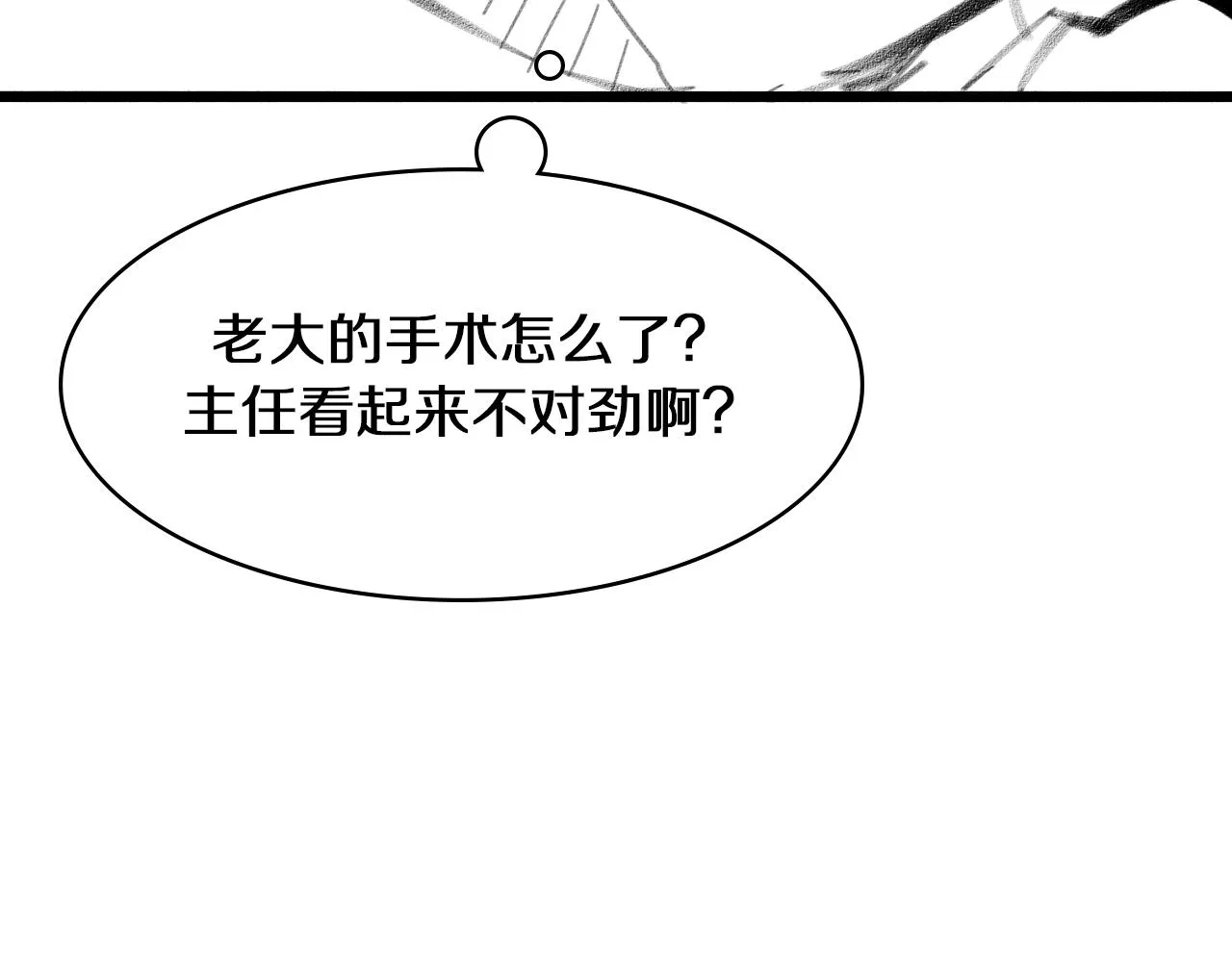 第144话 病入膏肓 第107页