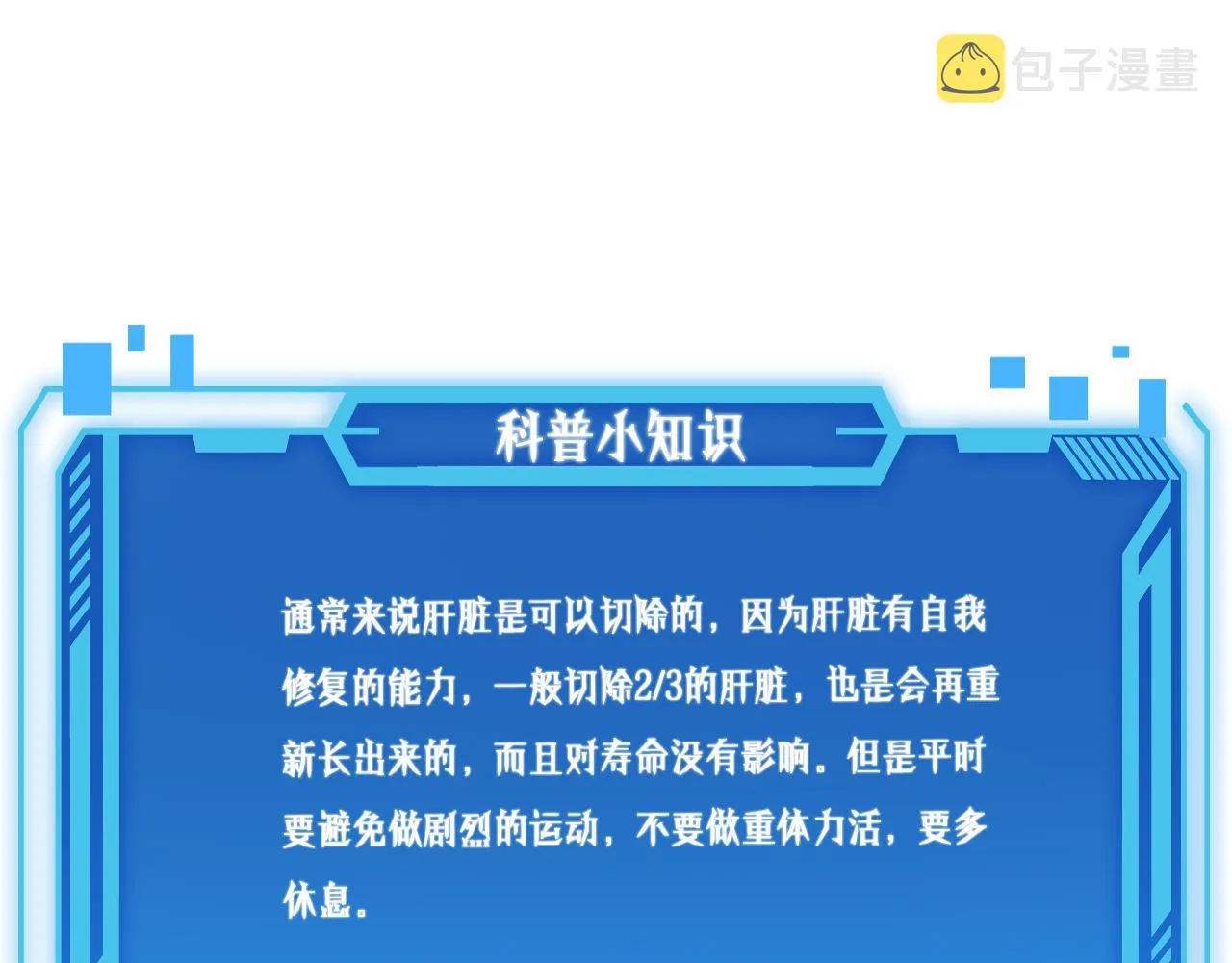 第144话 病入膏肓 第108页