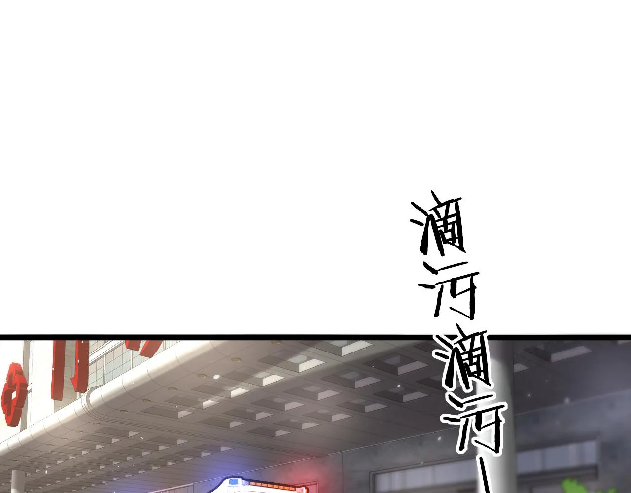 第143话 急诊肝切除  第5页