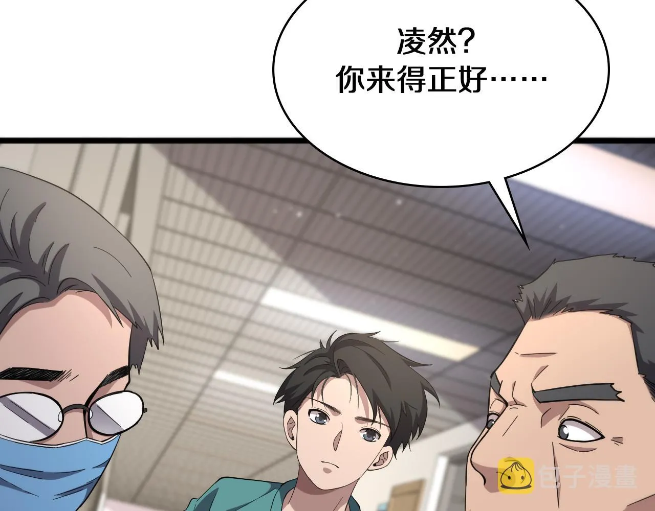 第143话 急诊肝切除  第8页