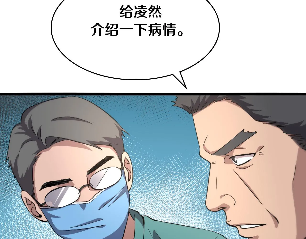 第143话 急诊肝切除  第10页