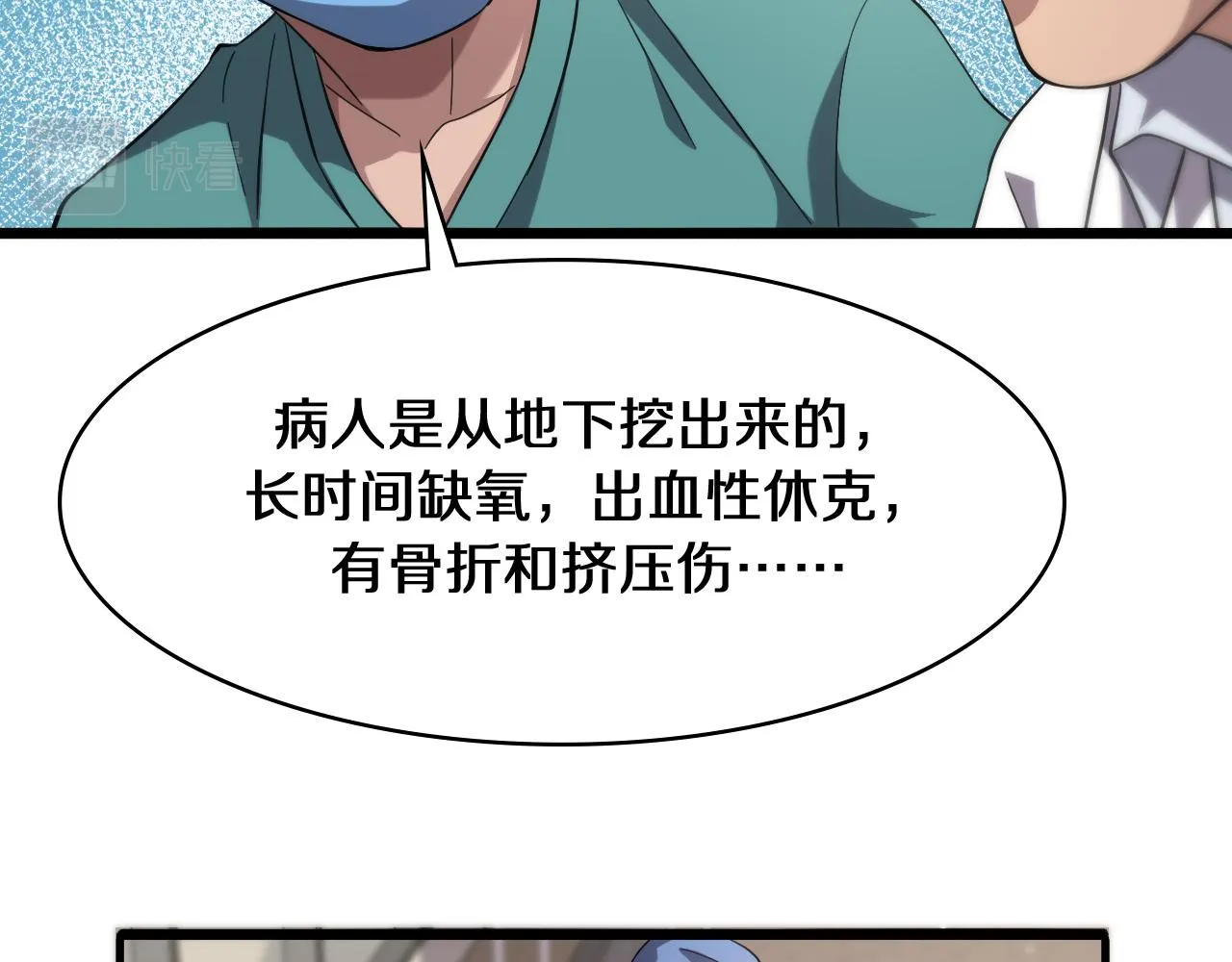 第143话 急诊肝切除  第11页