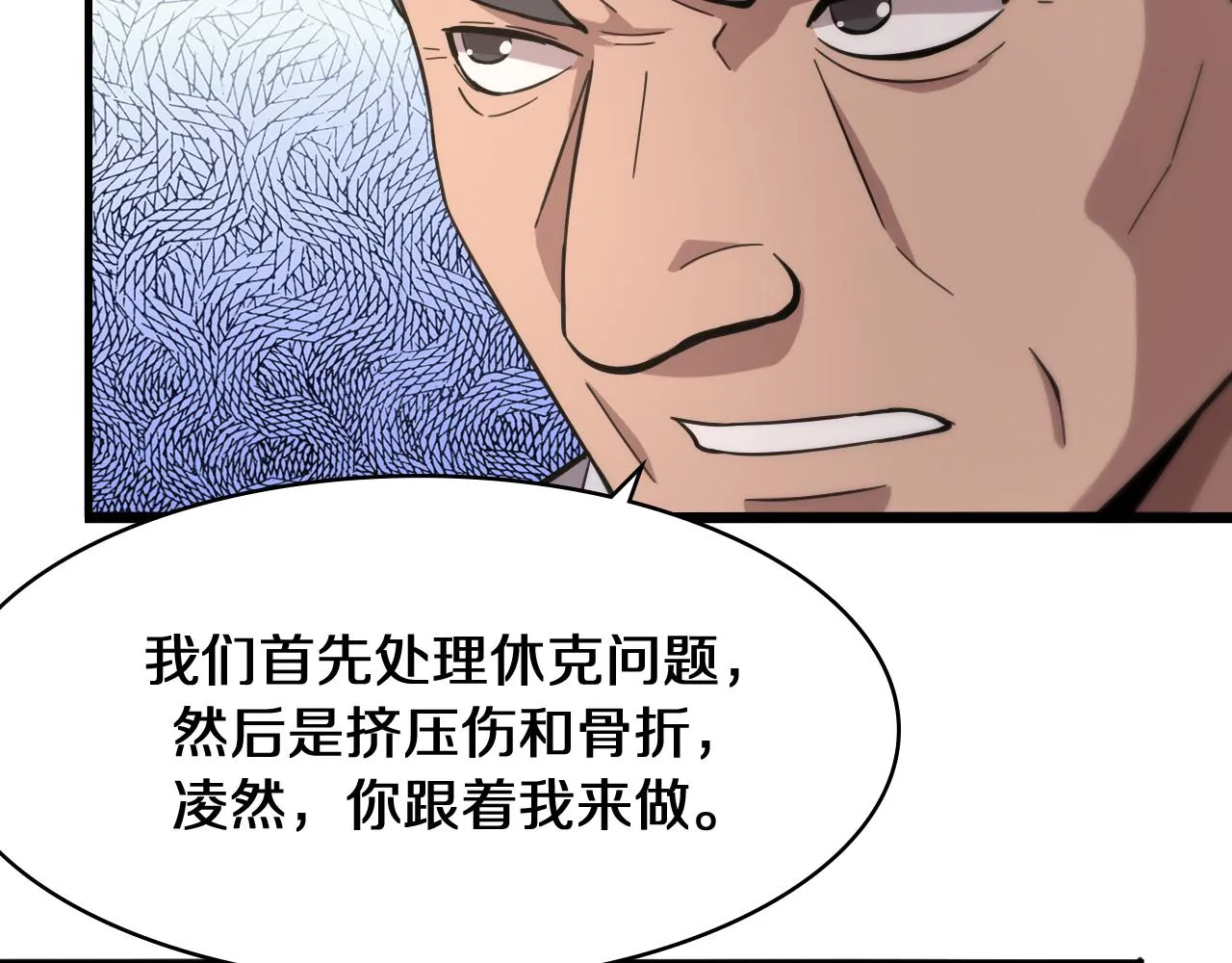 第143话 急诊肝切除  第15页