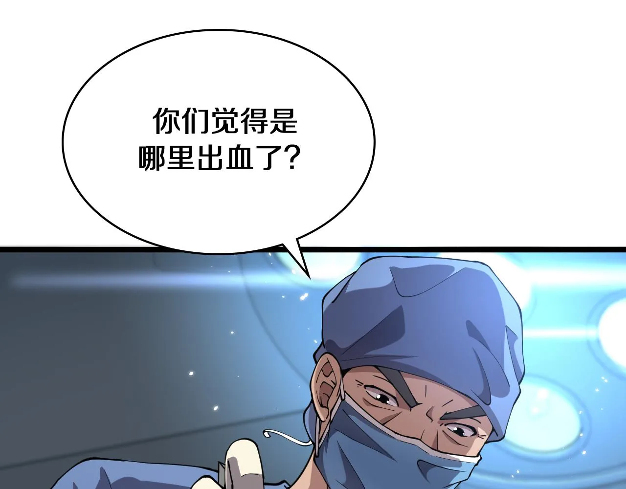 第143话 急诊肝切除  第21页