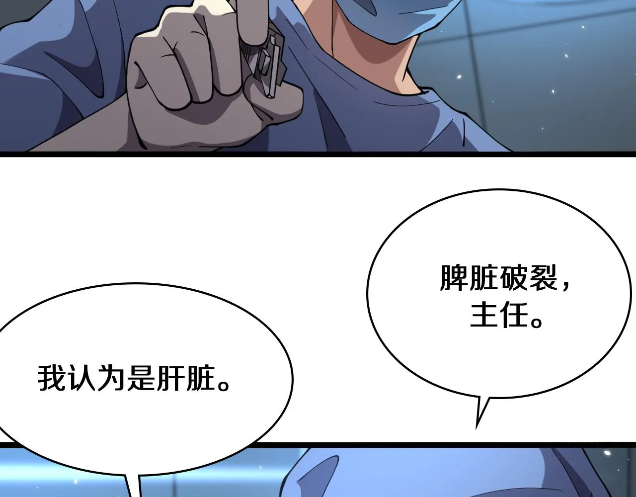 第143话 急诊肝切除  第22页