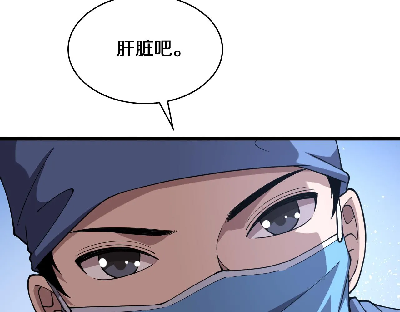 第143话 急诊肝切除  第26页