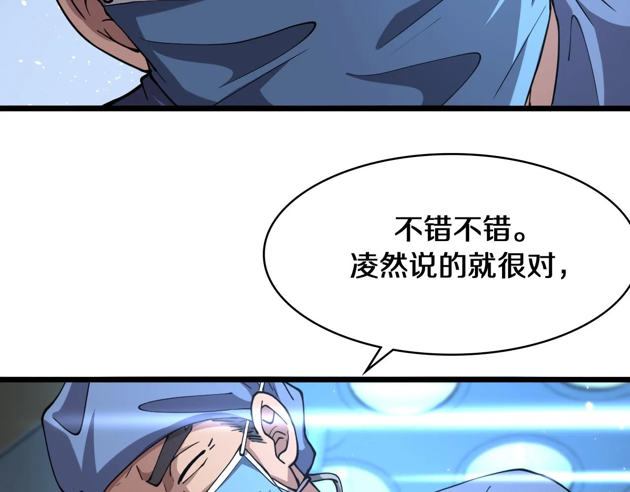 第143话 急诊肝切除  第27页