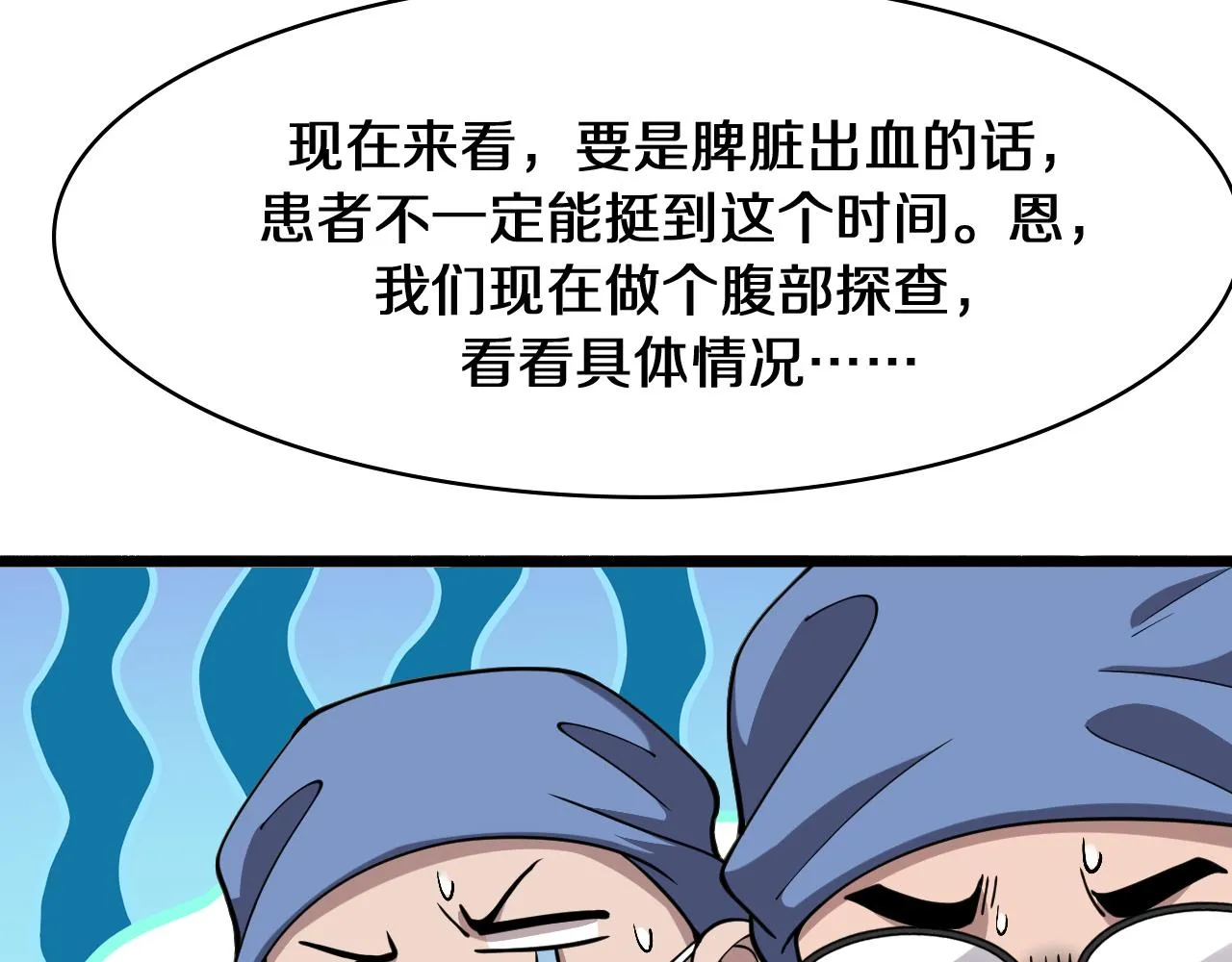 第143话 急诊肝切除  第29页
