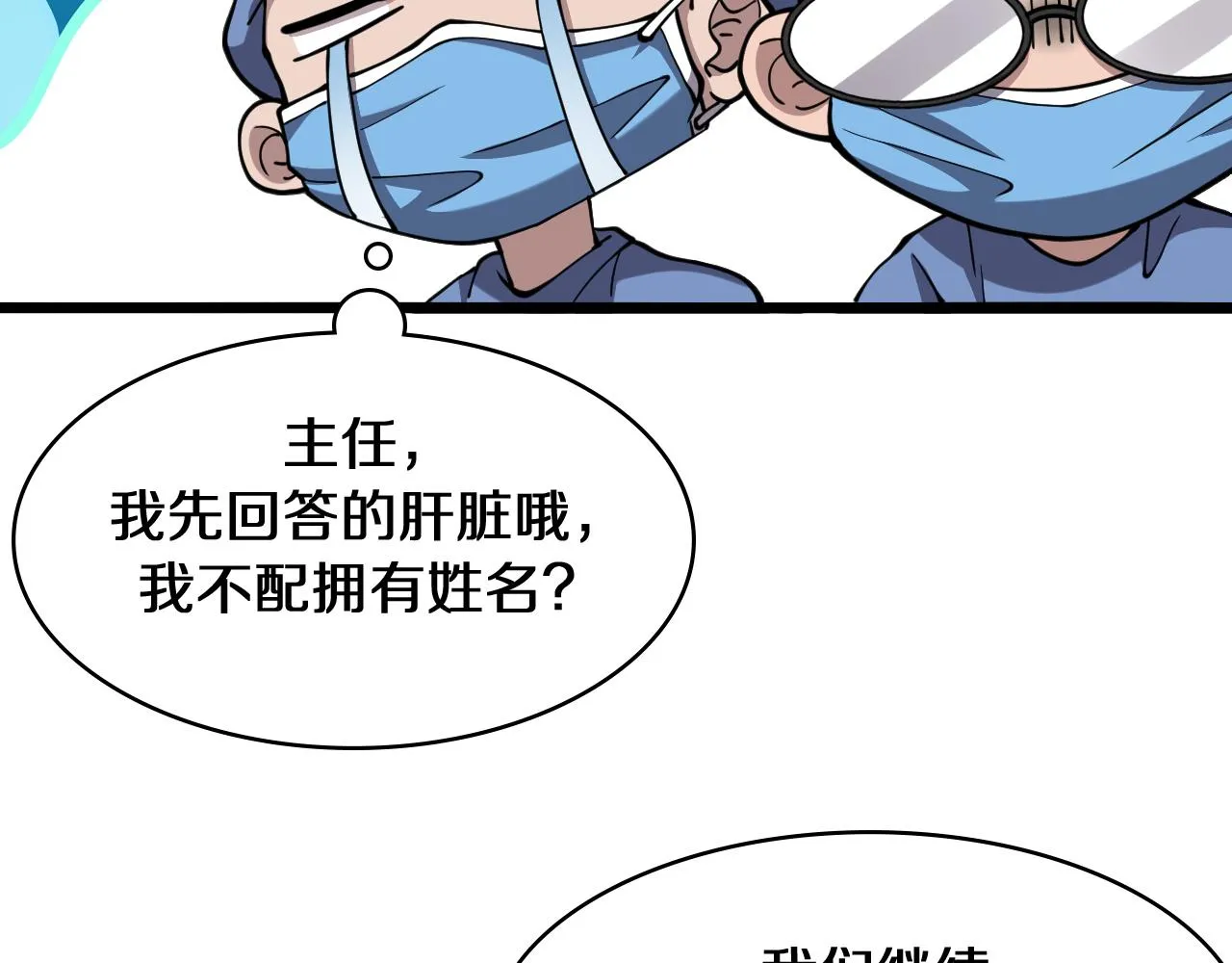第143话 急诊肝切除  第30页
