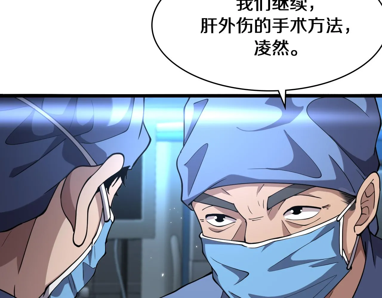 第143话 急诊肝切除  第31页