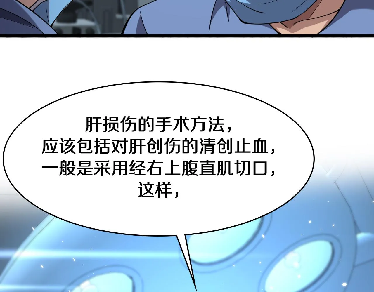 第143话 急诊肝切除  第32页