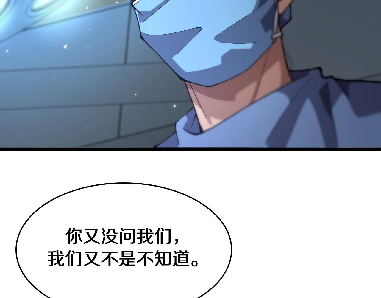 第143话 急诊肝切除  第38页